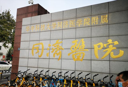 武漢同濟(jì)醫(yī)院整形外科