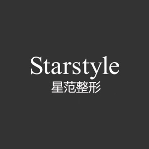 新疆青松星范醫(yī)療美容門診部