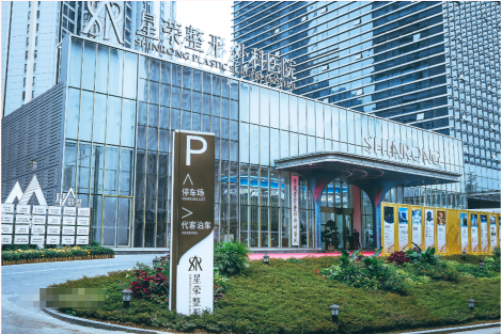 重慶星榮整形外科醫(yī)院