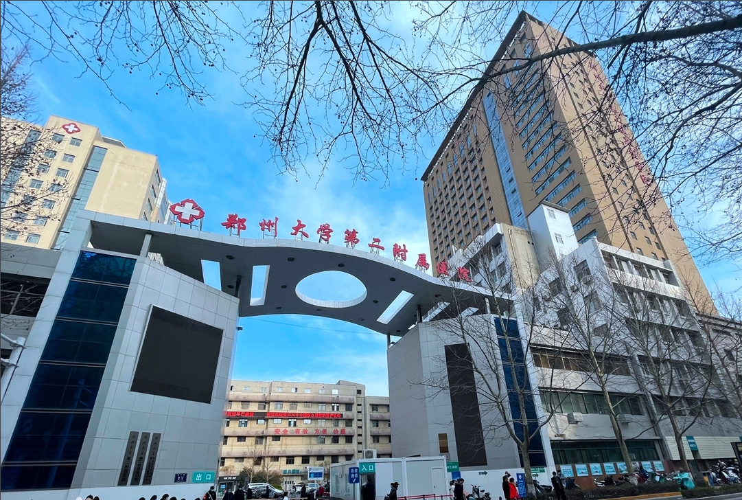 鄭州大學(xué)第二附屬醫(yī)院