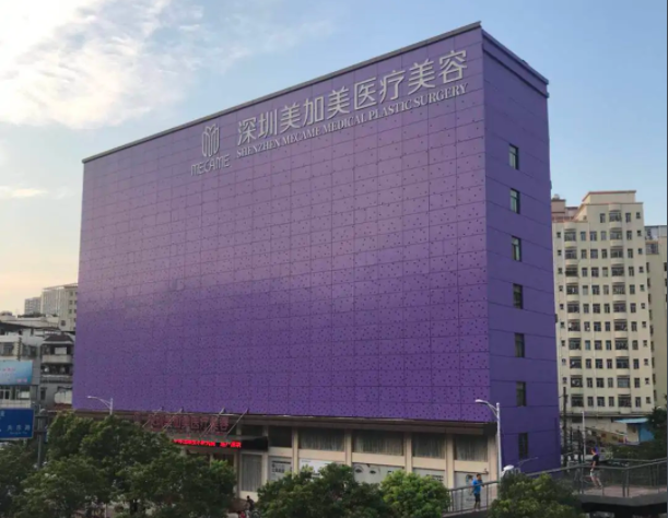 深圳美加美醫(yī)療美容整形醫(yī)院