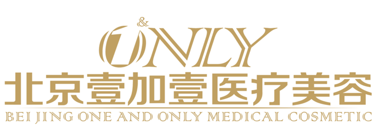 北京壹加壹醫(yī)療美容