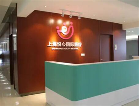 上海悅心醫(yī)療