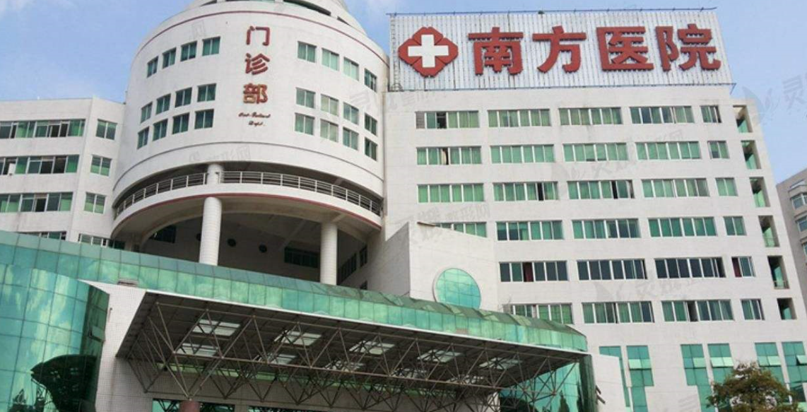 南方醫(yī)科大學(xué)南方醫(yī)院整形科