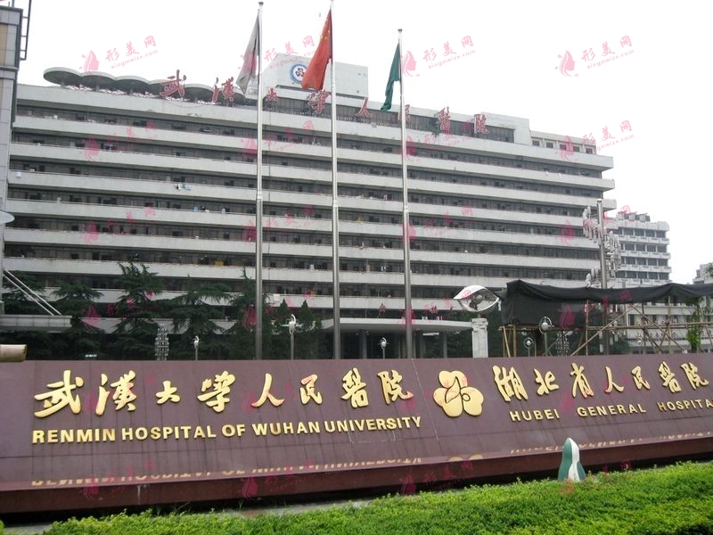 湖北省人民醫(yī)院整形美容科