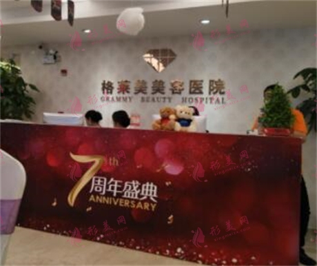 福州格萊美美容醫(yī)院