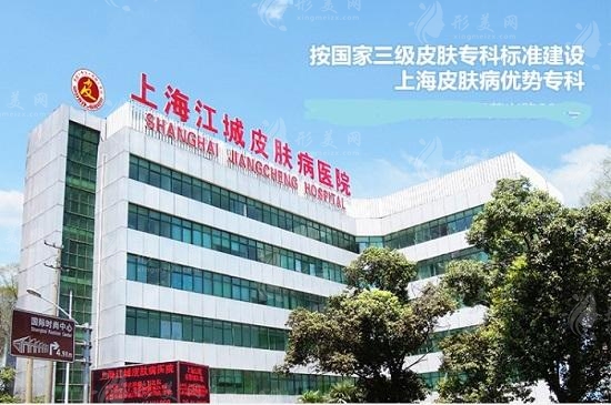 上海江城皮膚病醫(yī)院疤痕胎記科