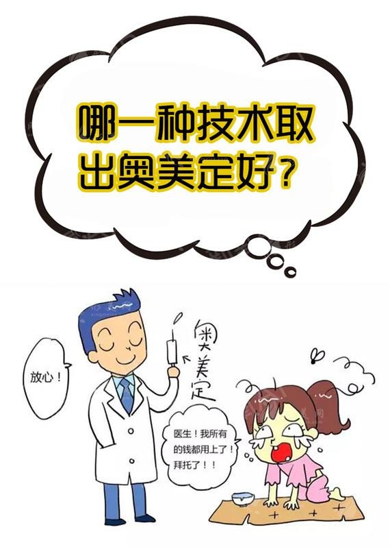 取出奧美定的手術(shù)的部位