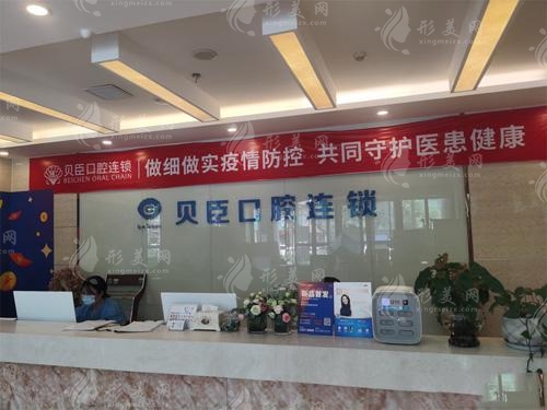 福州愛尚貝臣口腔門診部