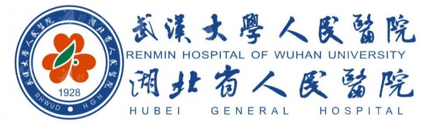 武漢大學人民醫(yī)院整形科