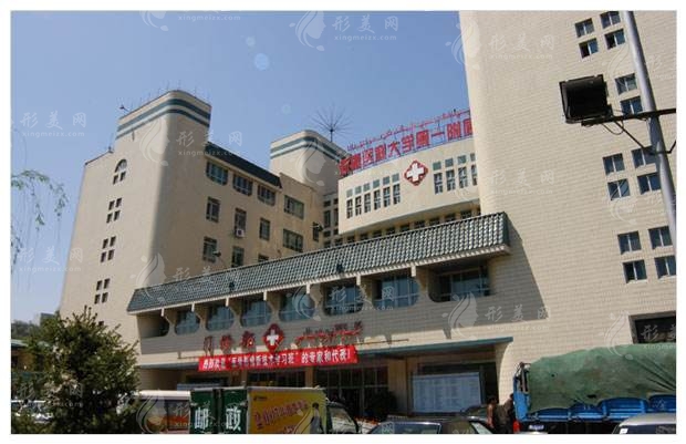 新疆醫(yī)科大學(xué)第一附屬醫(yī)院