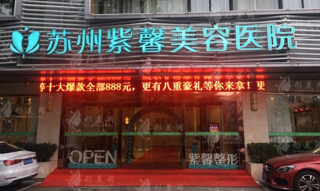 蘇州紫馨醫(yī)療美容醫(yī)院