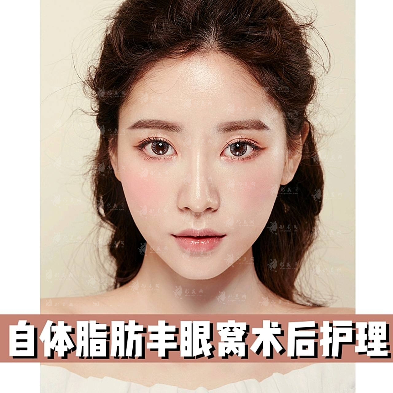 自體脂肪豐眼窩恢復(fù)期是多久?
