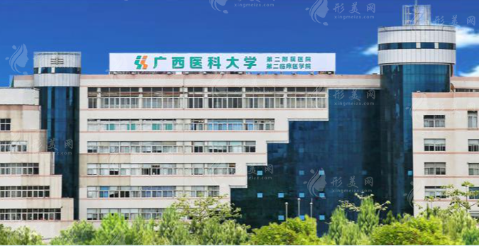 廣西醫(yī)科大學(xué)第二附屬醫(yī)院整形科