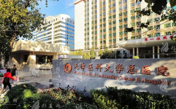 天津醫(yī)科大學(xué)總醫(yī)院整形外科