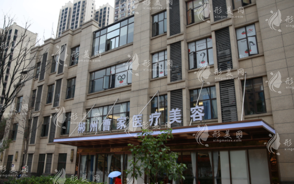 郴州曹家易麗醫(yī)療美容門診部