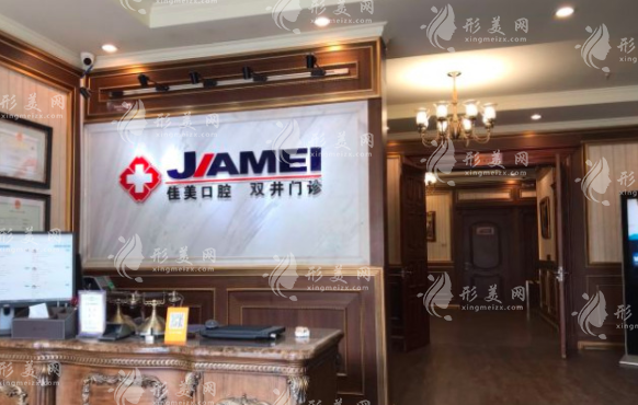 北京佳美口腔醫(yī)院