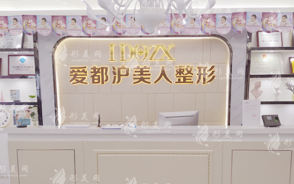 汕頭愛都滬美人醫(yī)療美容門診部
