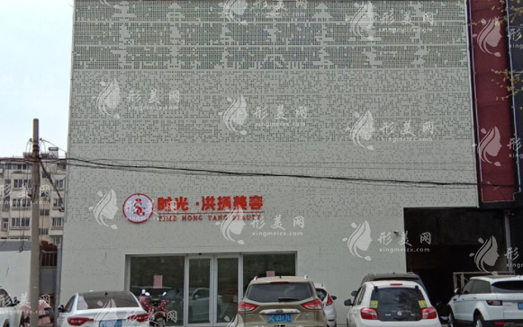 徐州時光洪揚醫(yī)療美容門診部