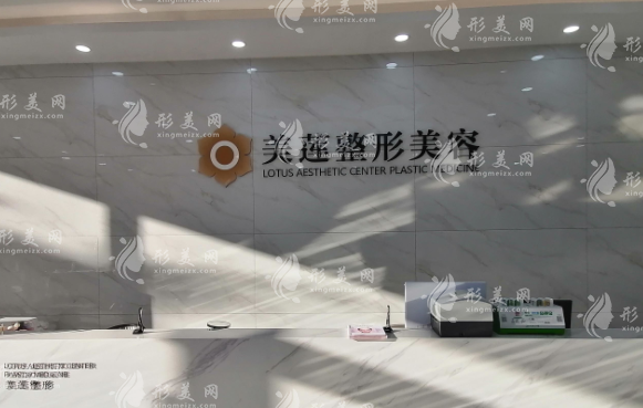 濟(jì)南美蓮醫(yī)療美容門(mén)診部