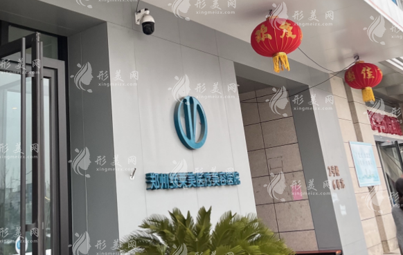 鄭州締萊美醫(yī)療美容醫(yī)院