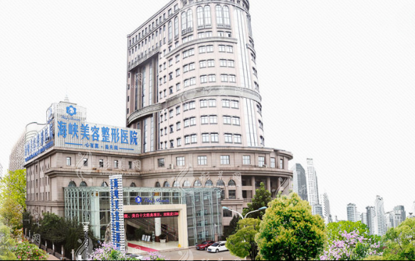 濟南海峽美容整形醫(yī)院