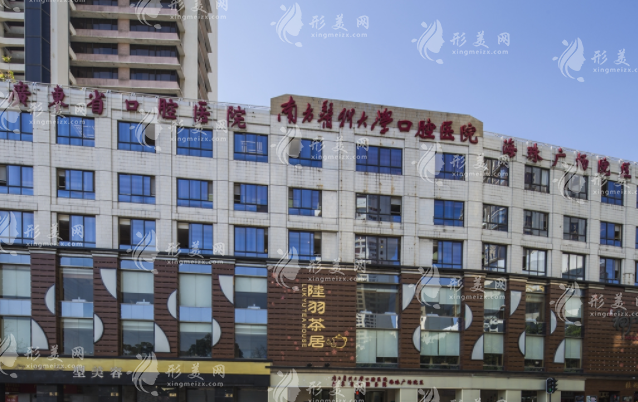 南方醫(yī)科大學(xué)口腔醫(yī)院
