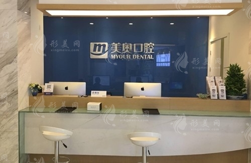 南京美奧口腔醫(yī)院