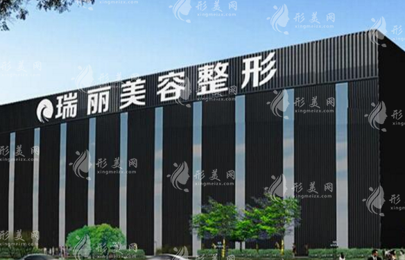 濟南瑞麗醫(yī)療美容醫(yī)院