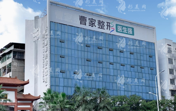 邵陽(yáng)曹家整形醫(yī)療美容門診部