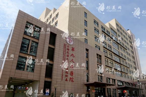 上海市第九人民醫(yī)院 上海市第九人民醫(yī)院