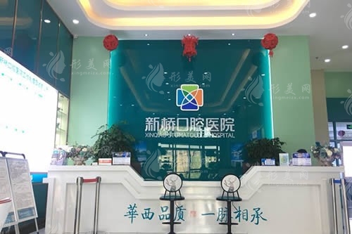 西寧新橋口腔醫(yī)院