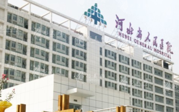 河北省人民醫(yī)院口腔科