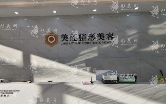 濟(jì)南美蓮醫(yī)療美容門診部