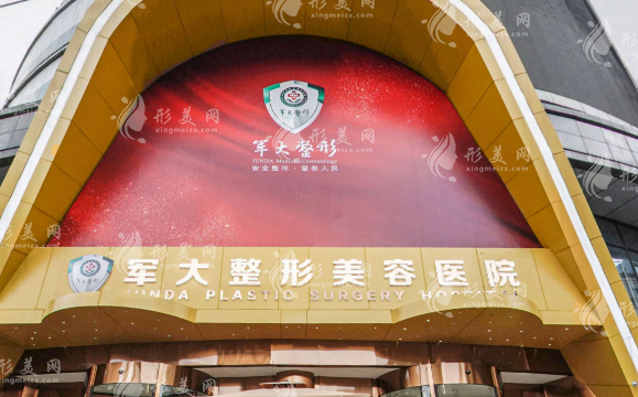 成都軍大整形外科醫(yī)院