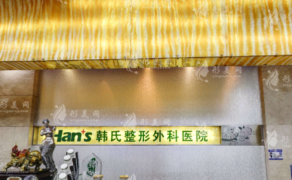 濟南韓氏整形外科醫(yī)院