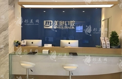  南京美奧口腔門診部