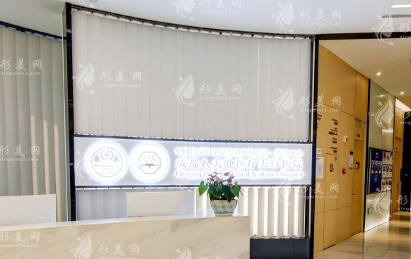 成都八大處醫(yī)療美容醫(yī)院整形科