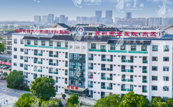 蘇州市立醫(yī)院整形外科