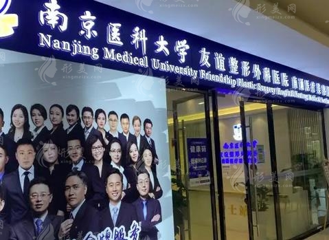 南京友誼吳國平做骨性地包天怎么樣？