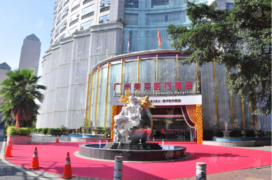 廣州美萊醫(yī)療美容門診部