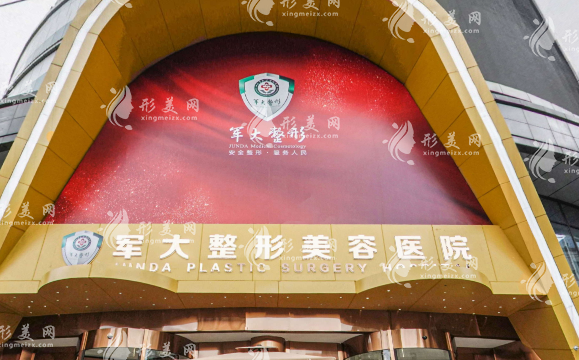 成都軍大醫(yī)學(xué)研究所附屬醫(yī)院