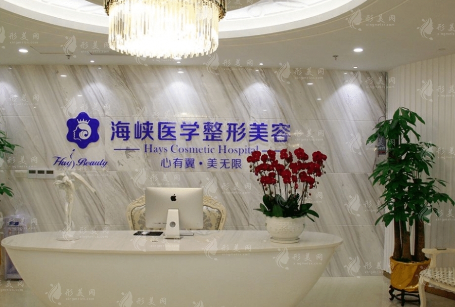 廣州海峽醫(yī)療美容整形門診部