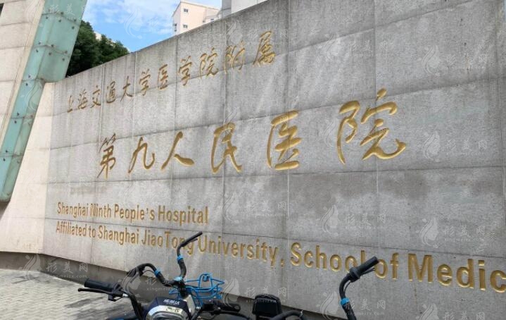 上海第九人民醫(yī)院激光美容科怎么樣？專家團隊信息一覽！