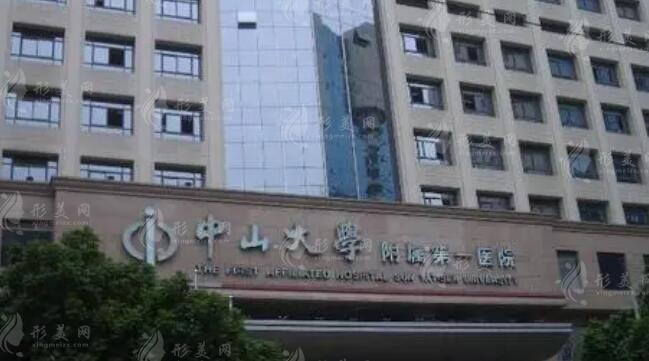 中山一院整形外科