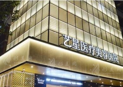 杭州藝星醫(yī)療美容醫(yī)院