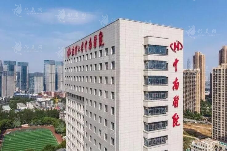 武漢大學(xué)中南醫(yī)院整形美容外科