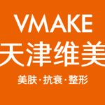 天津河西維美醫(yī)療美容醫(yī)院