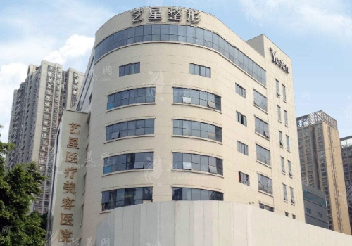 成都藝星醫(yī)療美容醫(yī)院 成都藝星醫(yī)療美容醫(yī)院