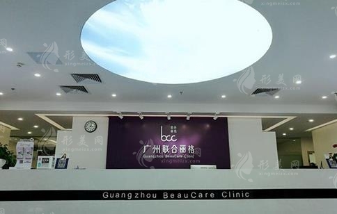廣州聯(lián)合麗格醫(yī)療美容門診部